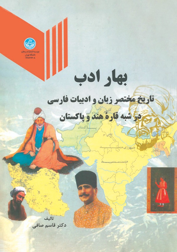  کتاب بهار ادب