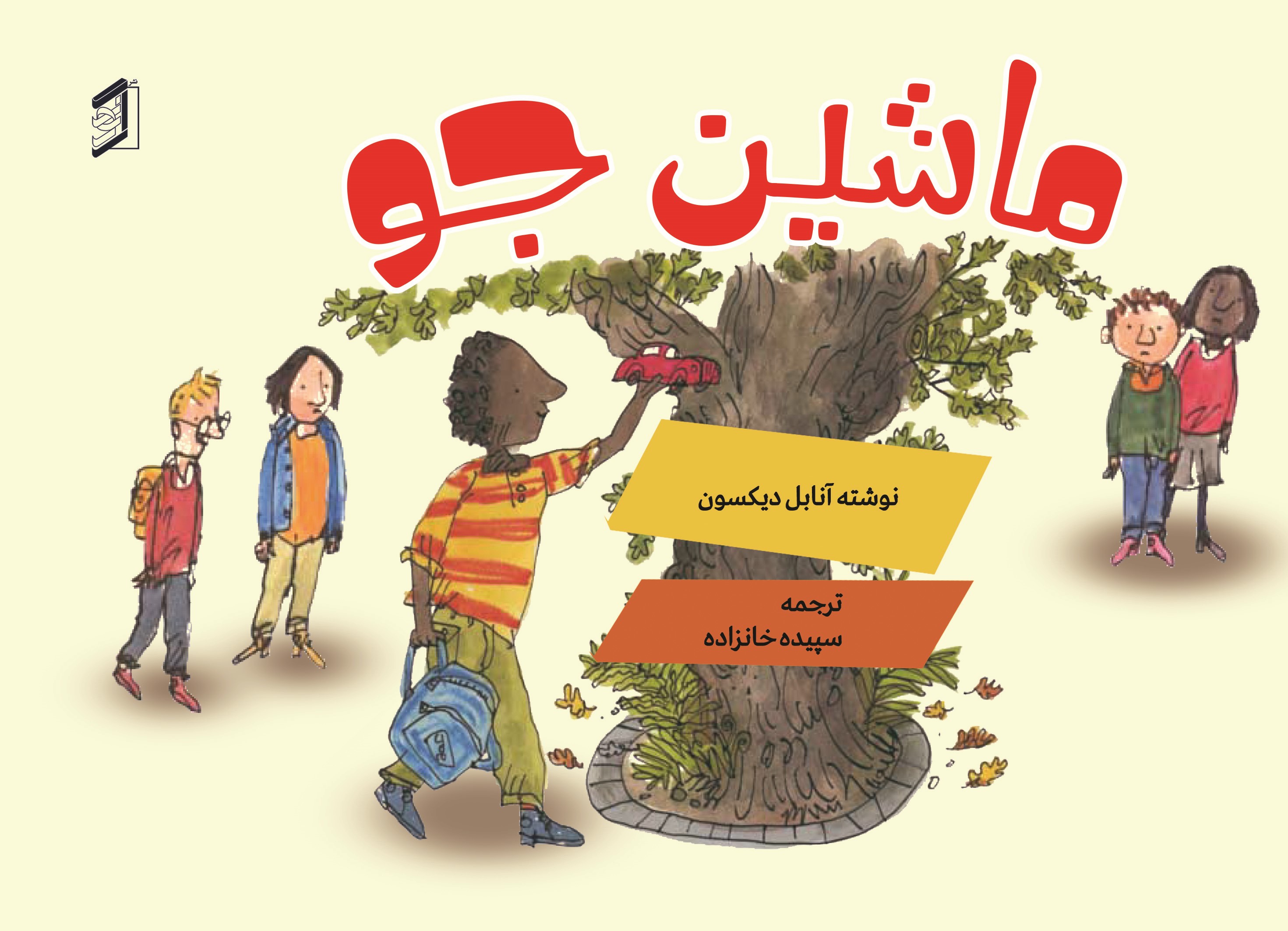  کتاب ماشین جو