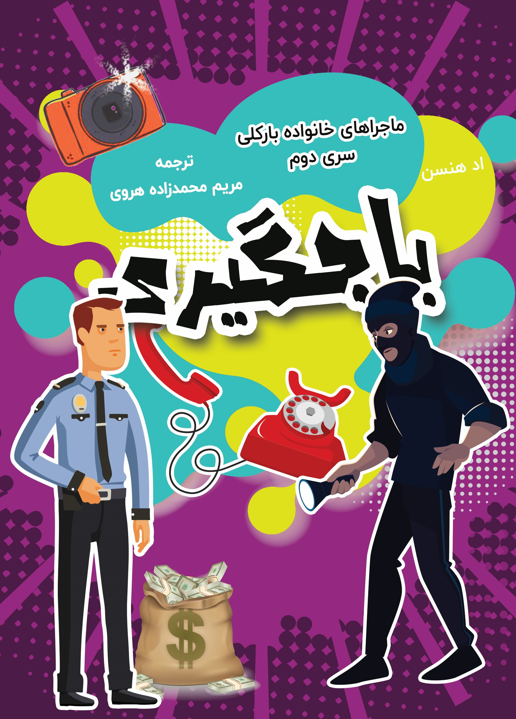 کتاب باجگیری