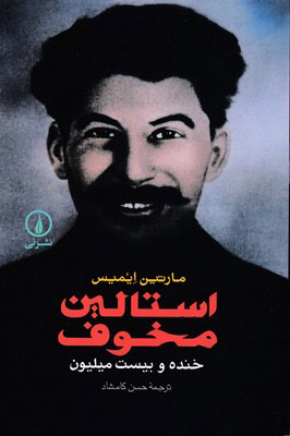 کتاب استالین مخوف