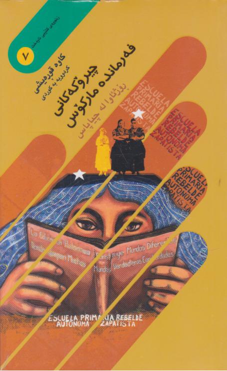  کتاب چیروکه کانی فه‌رمانده مارکوس