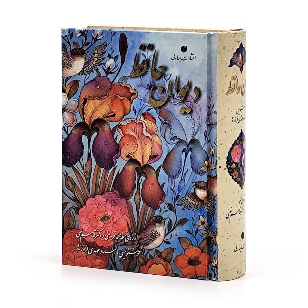  کتاب دیوان حافظ (طرح گل و مرغ)