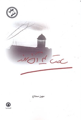  کتاب ساعت 4 آن روز