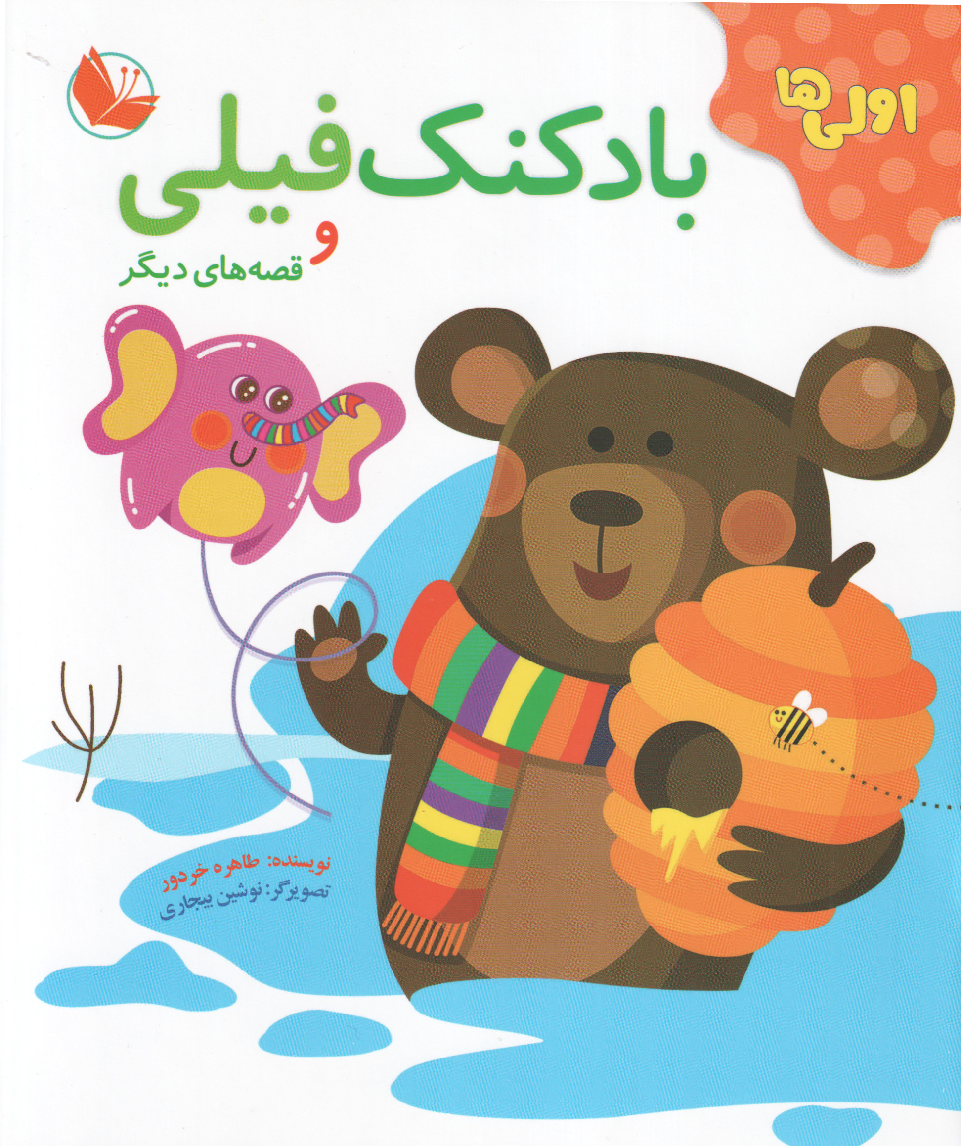  کتاب دفتر قصه اولی‌ها (12 جلدی)