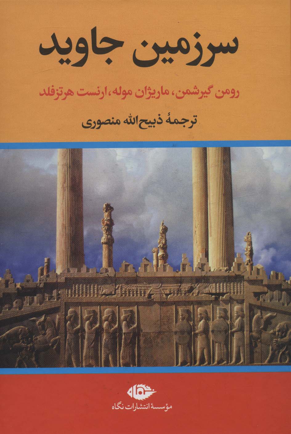 کتاب سرزمین جاوید