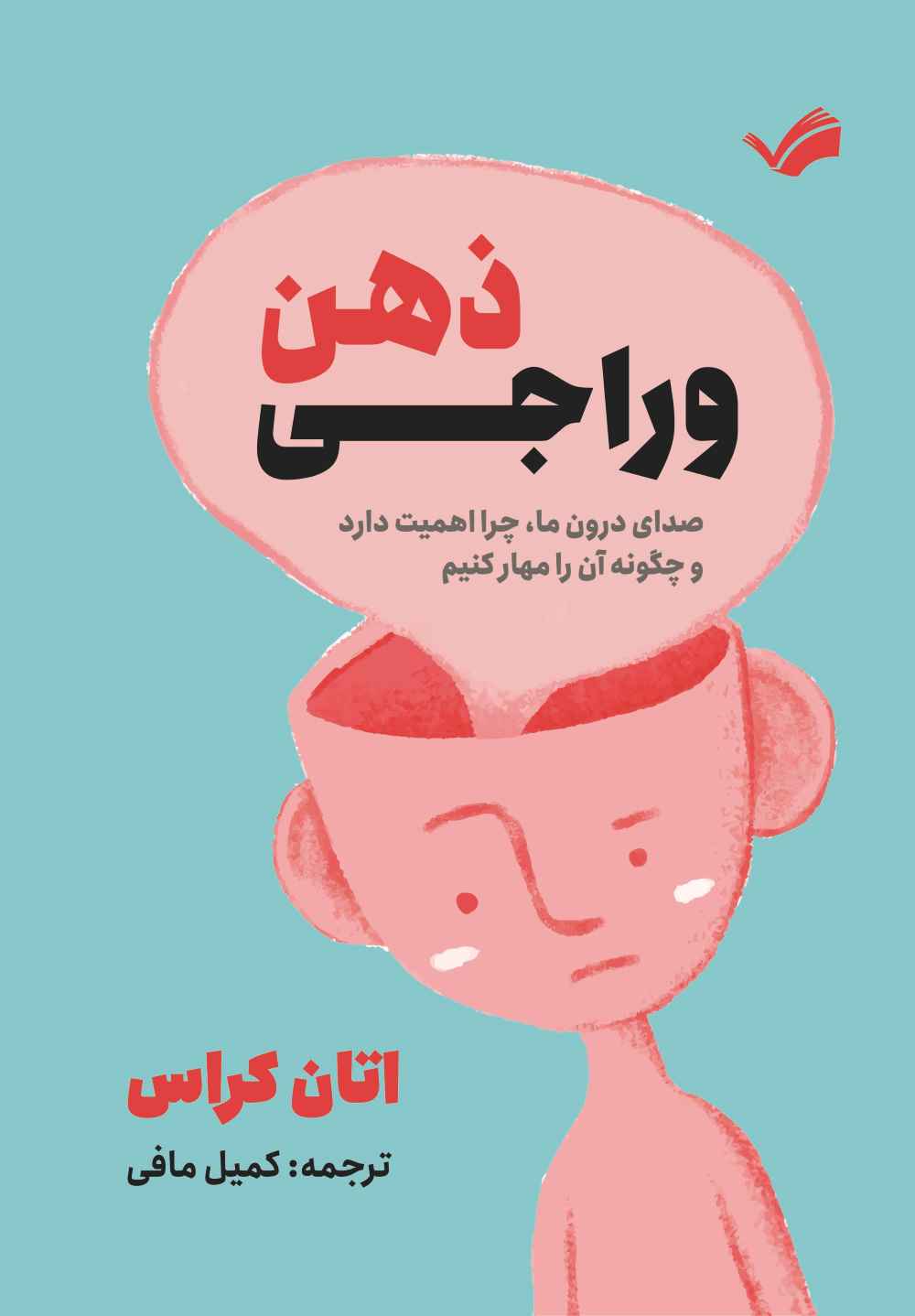 کتاب وراجی ذهن