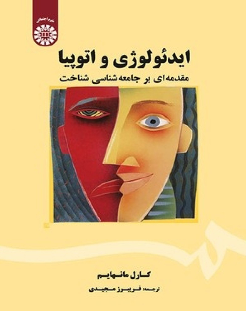  کتاب ایدئولوژی و اتوپیا