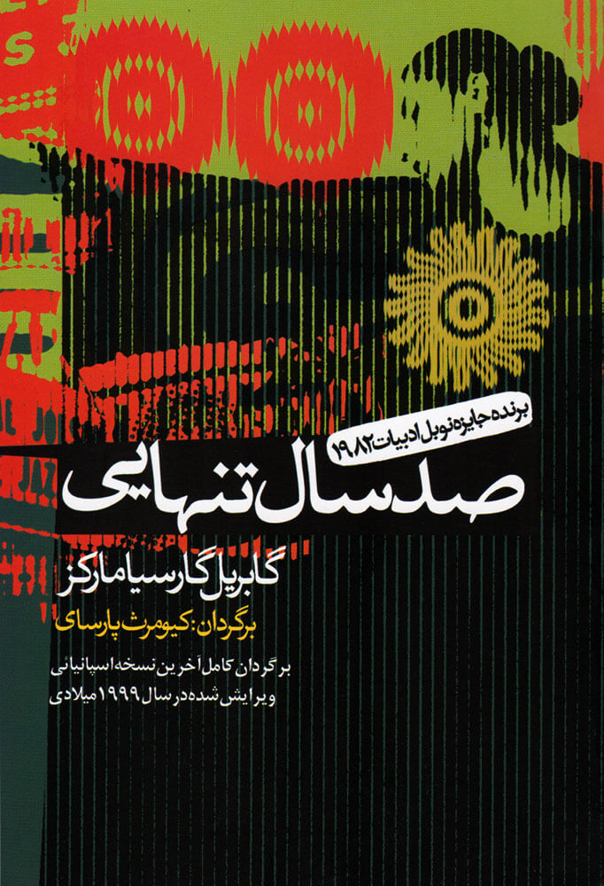 کتاب صد سال تنهایی