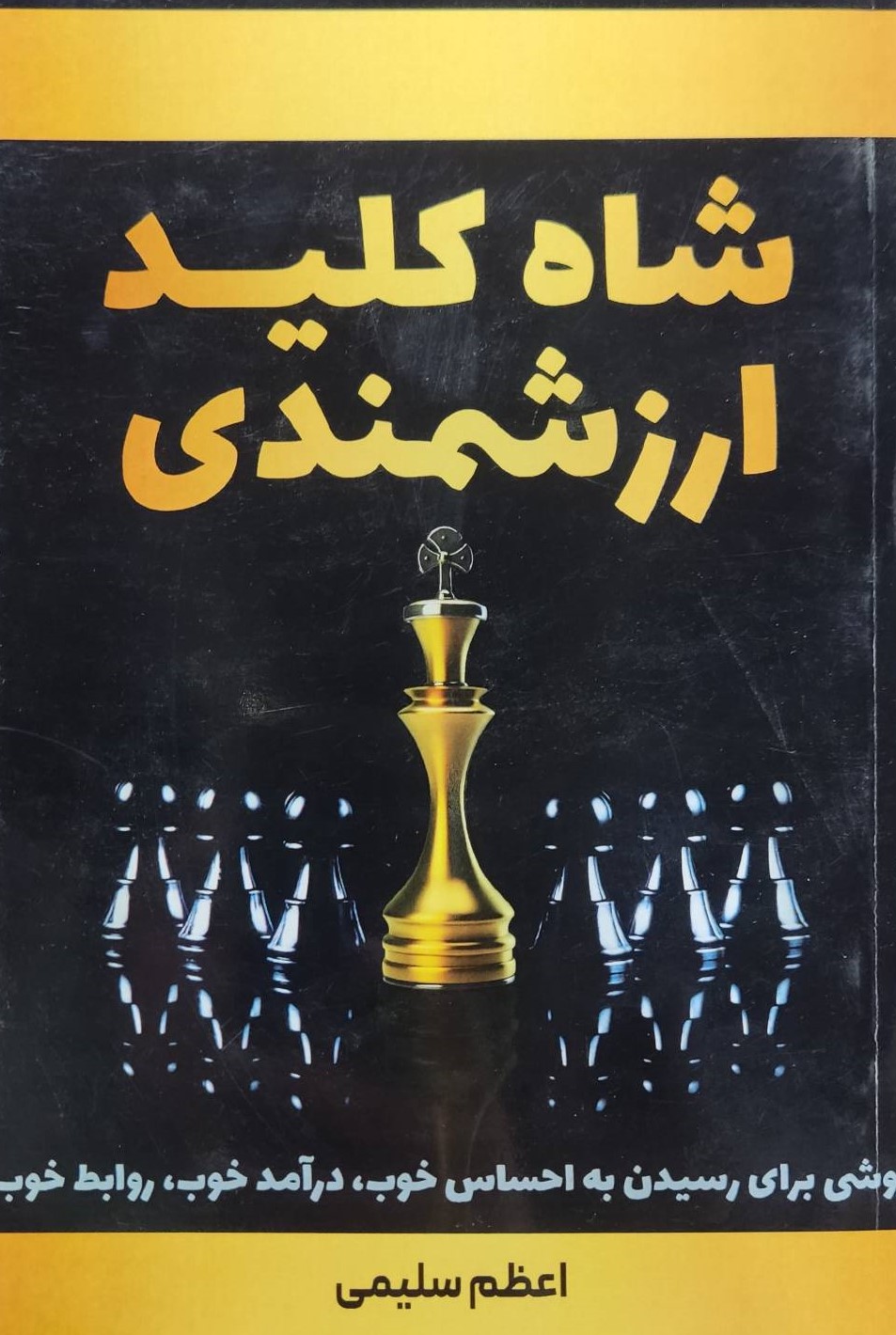  کتاب شاه کلید ارزشمندی