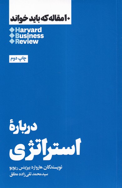 کتاب درباره استراتژی