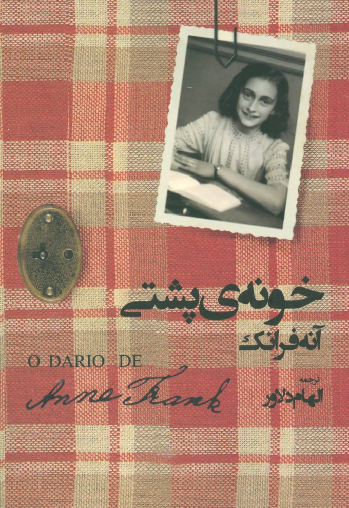 کتاب خونه ی پشتی