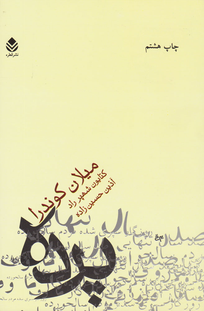 کتاب پرده