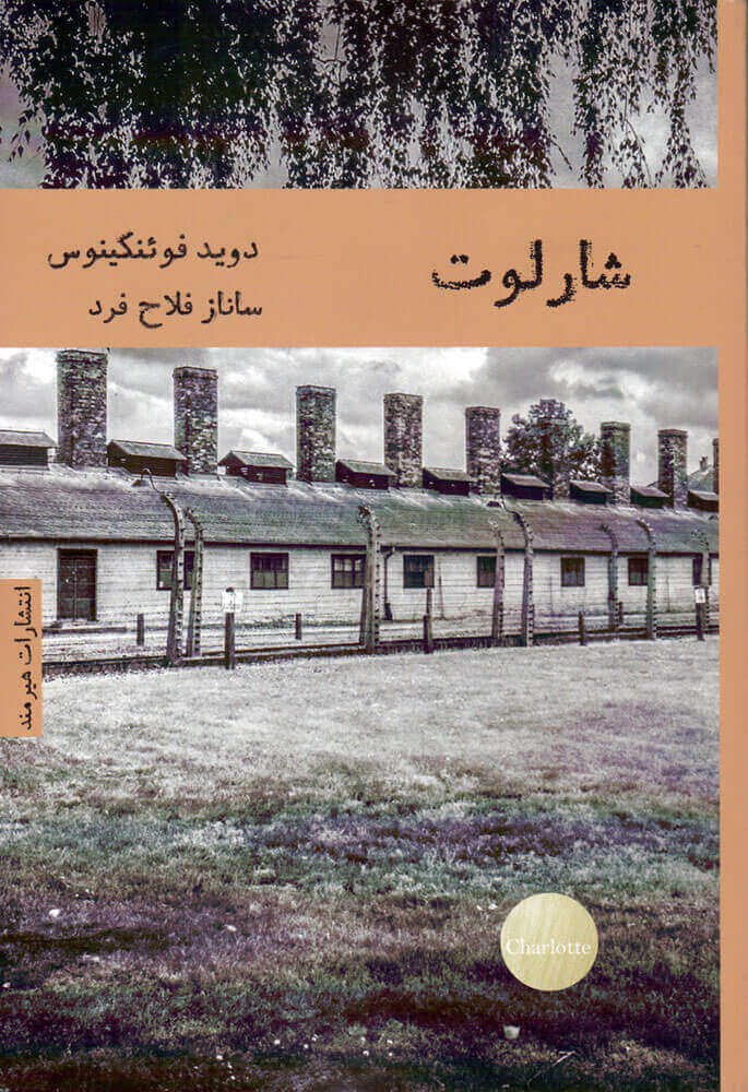 کتاب شارلوت