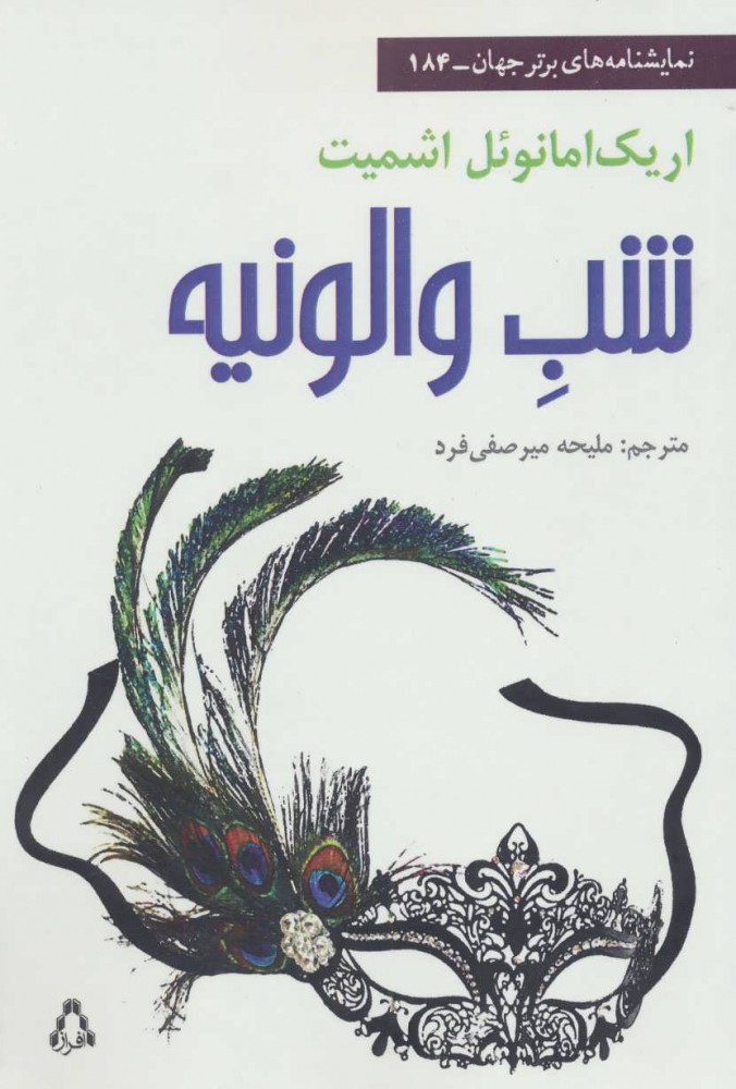 کتاب شب والونیه