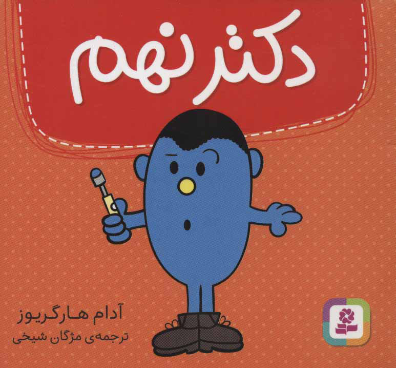کتاب دکتر نهم