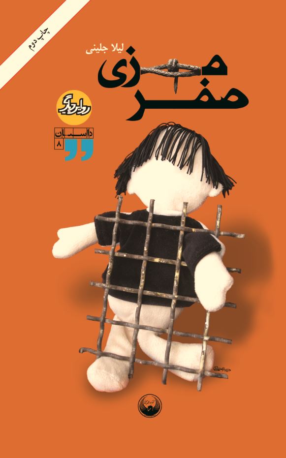  کتاب صفر مرزی