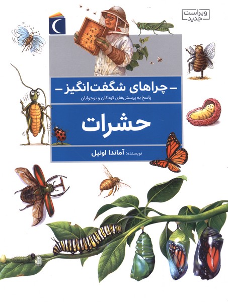  کتاب حشرات