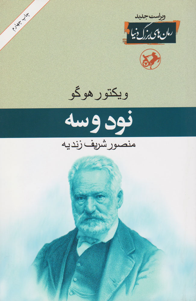 کتاب نود و سه