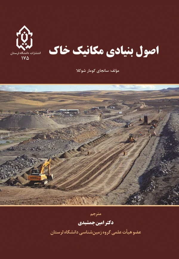 کتاب اصول بنیادی مکانیک خاک