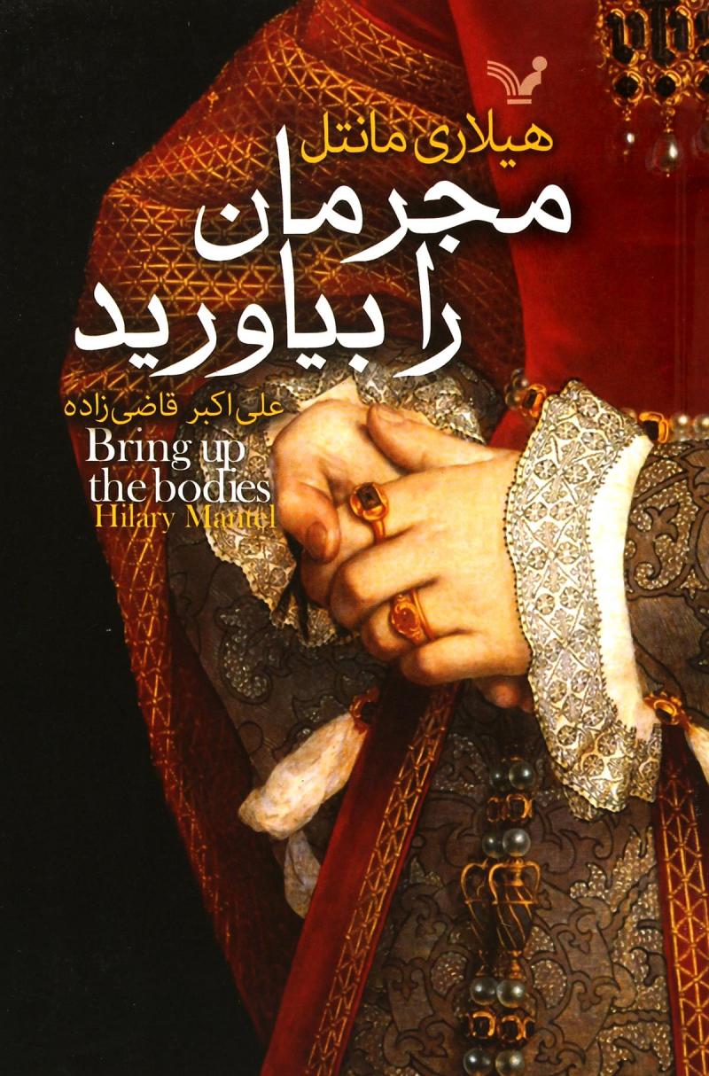 کتاب مجرمان را بیاورید