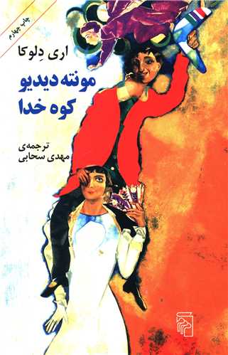  کتاب مونته دیدیو کوه خدا