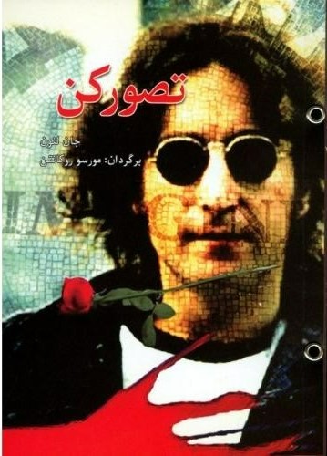  خريد کتاب  تصور کن