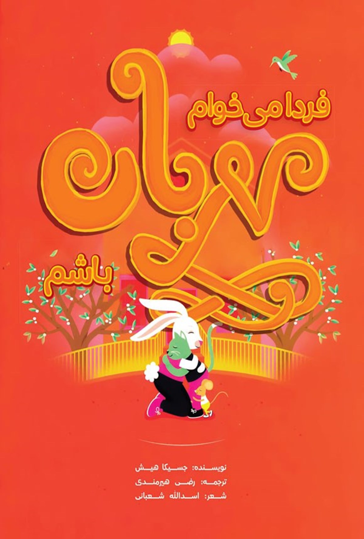  کتاب فردا میخوام مهربان باشم