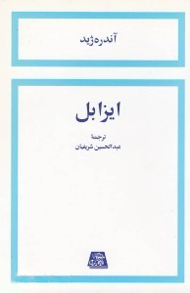 کتاب ایزابل