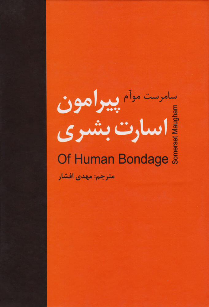 کتاب پیرامون اسارت بشری