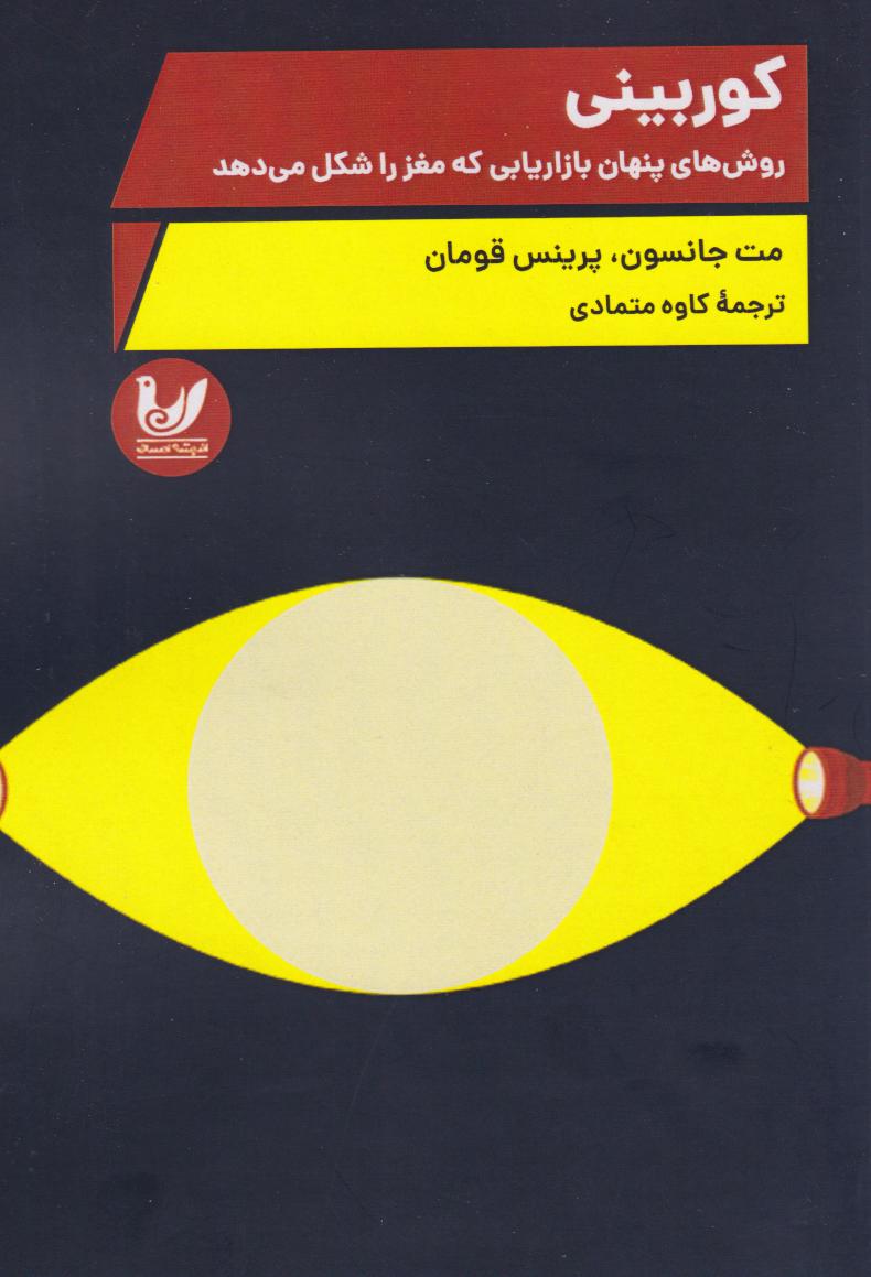  کتاب کوربینی