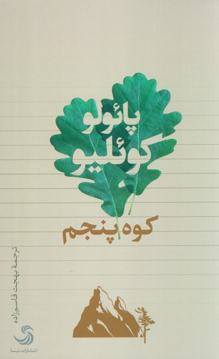 کتاب کوه پنجم