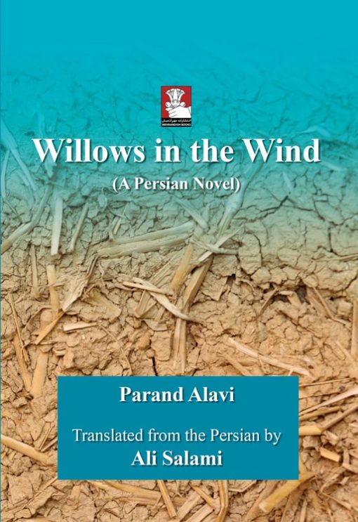  کتاب willows in the wind (دو پر کاه)