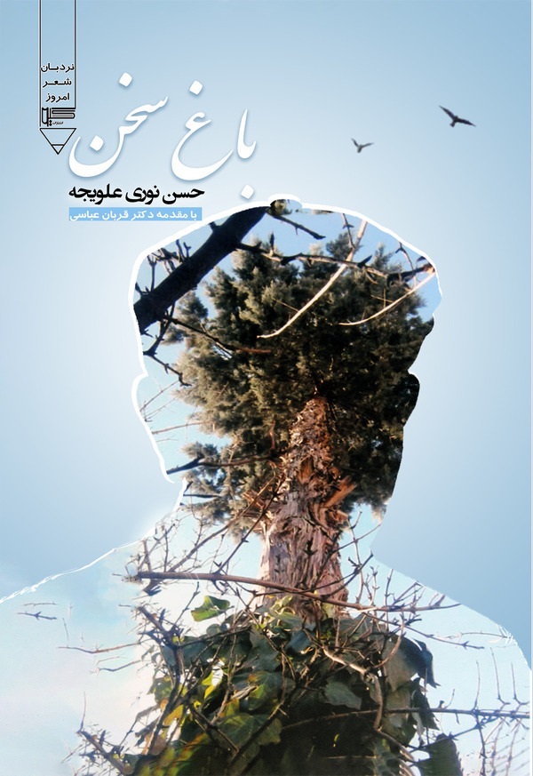  کتاب باغ سخن