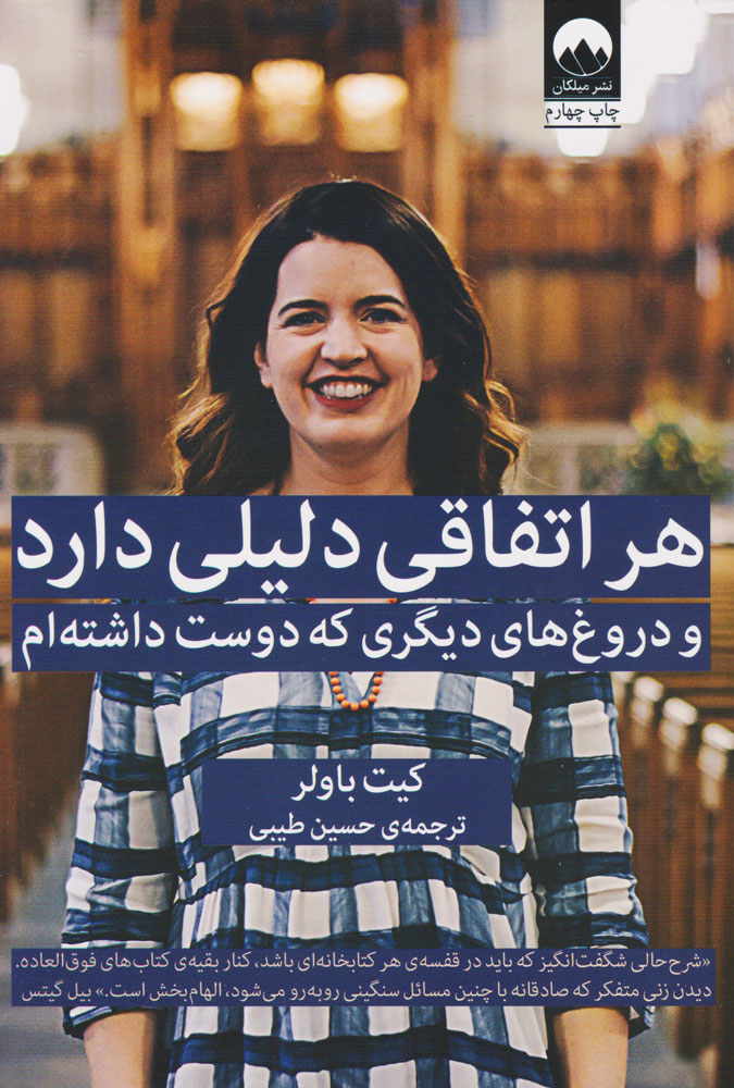 کتاب هر اتفاقی دلیلی دارد