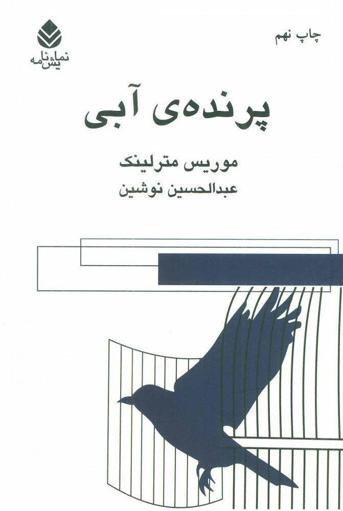کتاب پرنده ی آبی