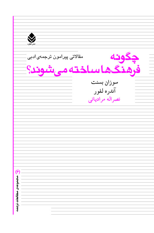  کتاب چگونه فرهنگ ها ساخته می شوند؟