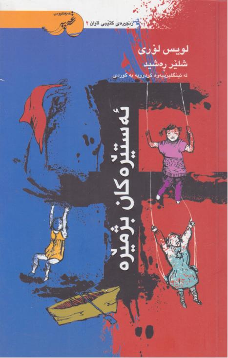  کتاب ئه ستیره کان بژمیره