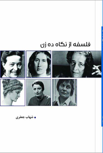  کتاب فلسفه از نگاه ده زن
