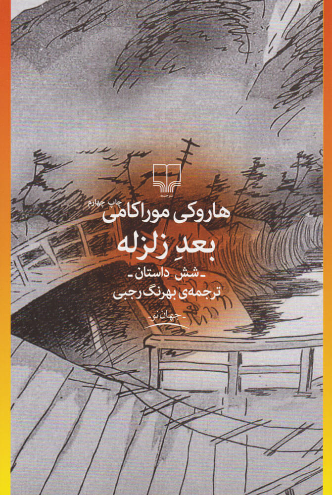 کتاب بعد زلزله