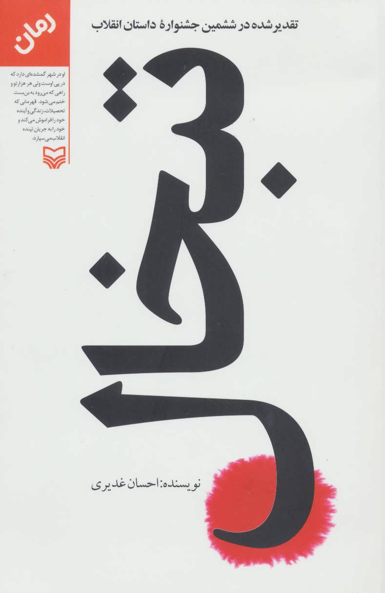 کتاب تبخال