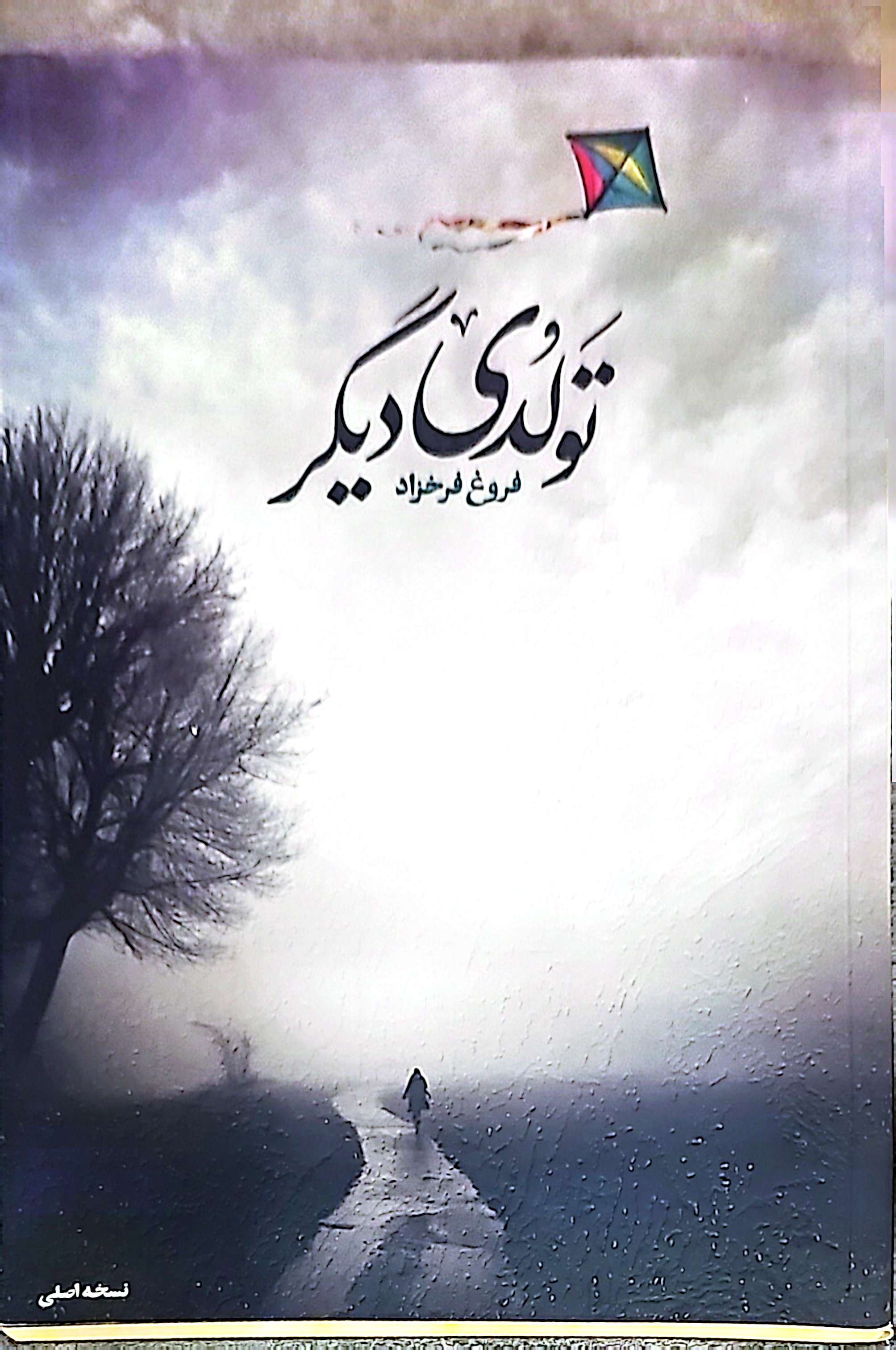  کتاب تولدی دیگر