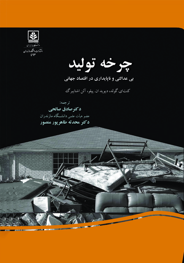 کتاب چرخه تولید
