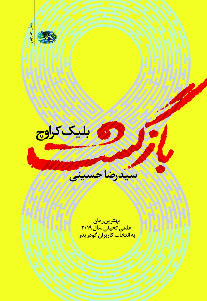 کتاب بازگشت