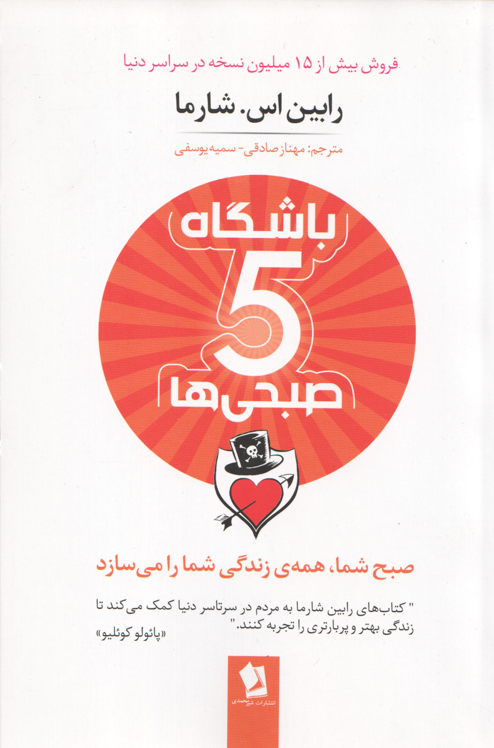 کتاب باشگاه پنج صبحی‌ها