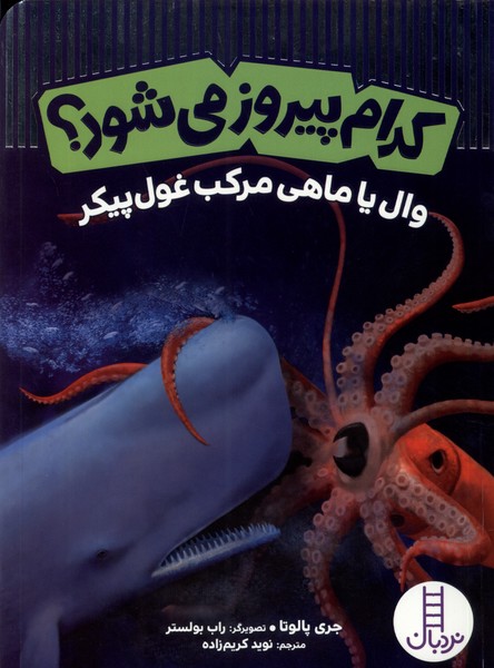  کتاب کدام پیروز می شود