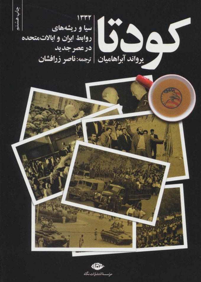 کتاب کودتا