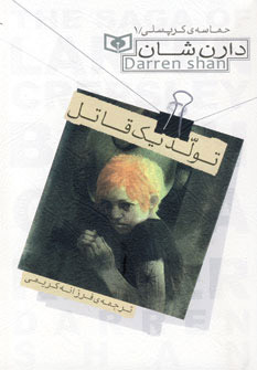 کتاب حماسه ی کرپسلی 1