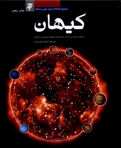  کتاب کیهان