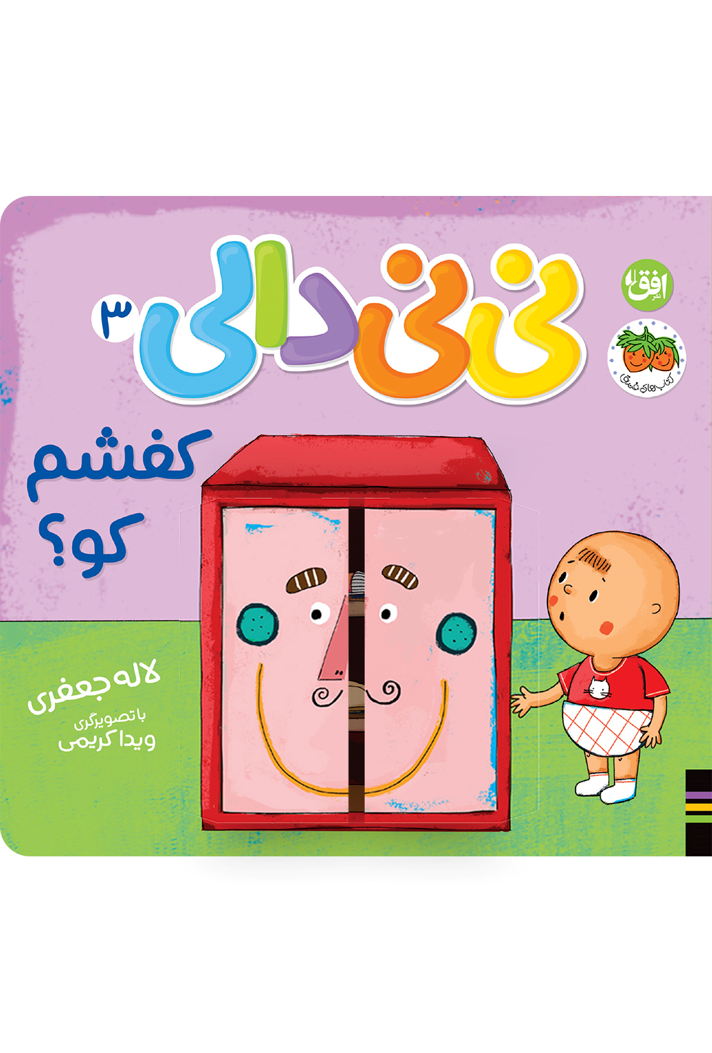  کتاب کفشم کو نی نی دالی ۳