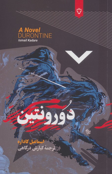  کتاب دورونتین